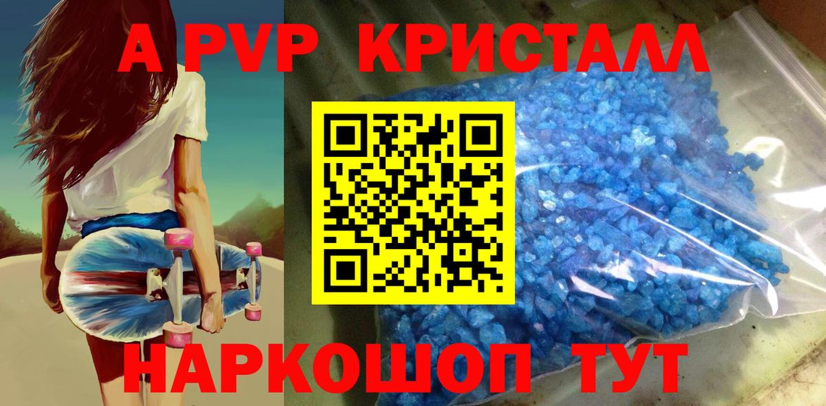 A-PVP мука  Альфа ПВП Соль  Уссурийск  A-PVP VHQ  Вход с VPN 