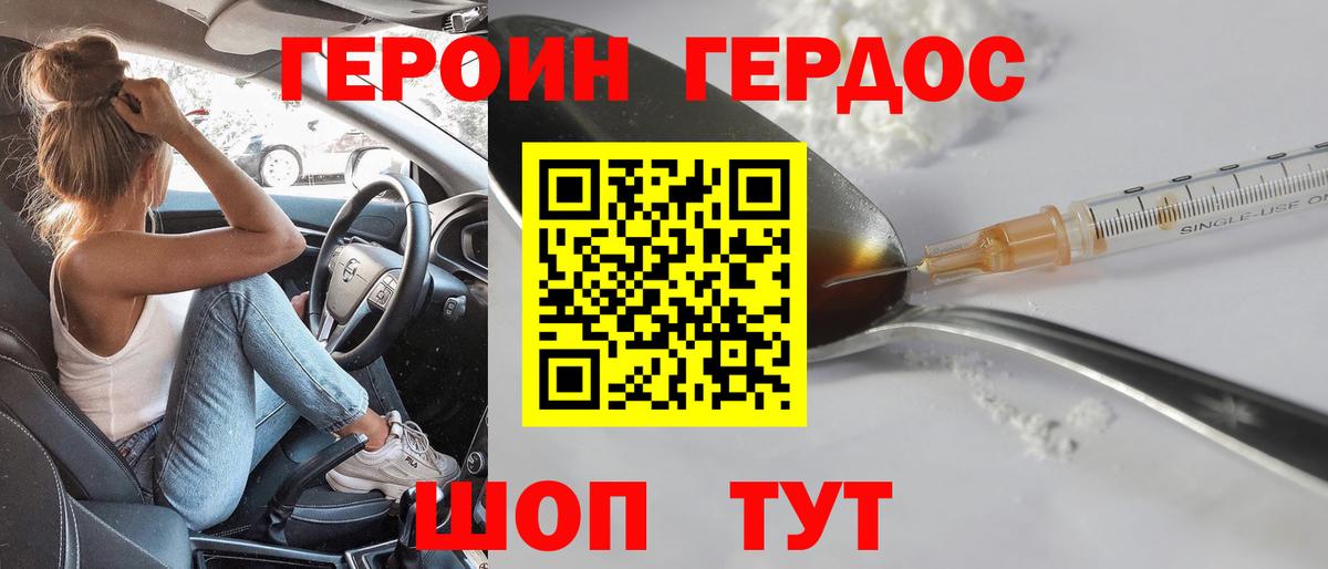 Уссурийск  ГЕРОИН герыч  Вход с VPN 