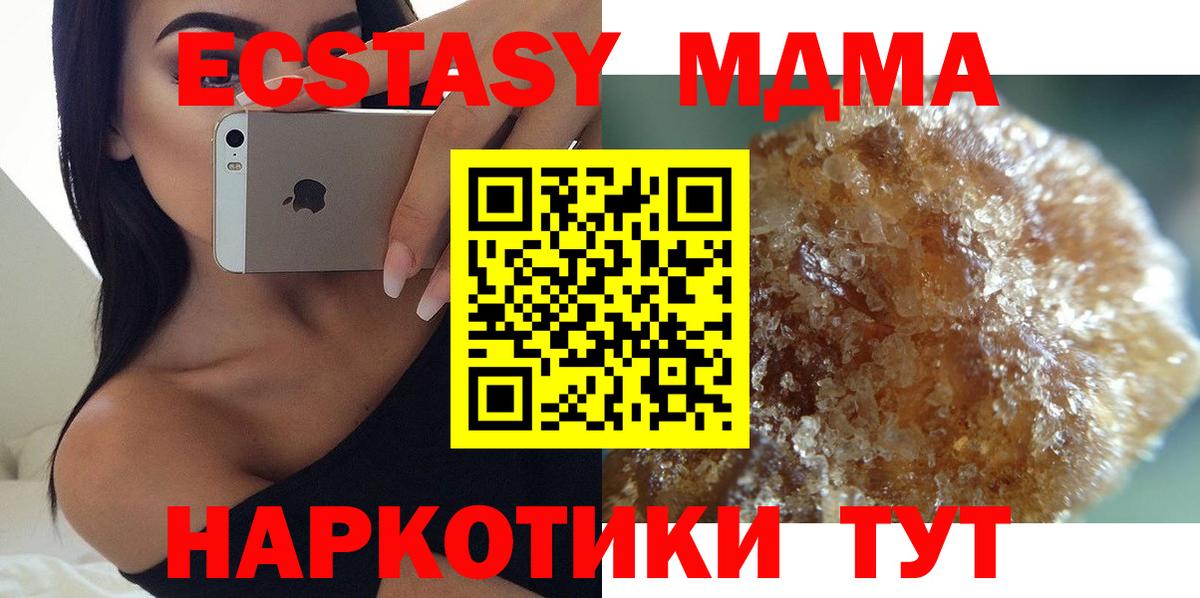 МДМА молли  МДМА  Уссурийск  Вход с VPN 