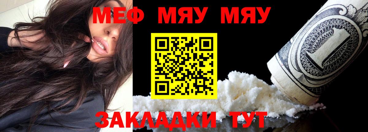 МЯУ-МЯУ VHQ  Меф  МЕФ мука  МЕФ  Вход с VPN  Уссурийск 