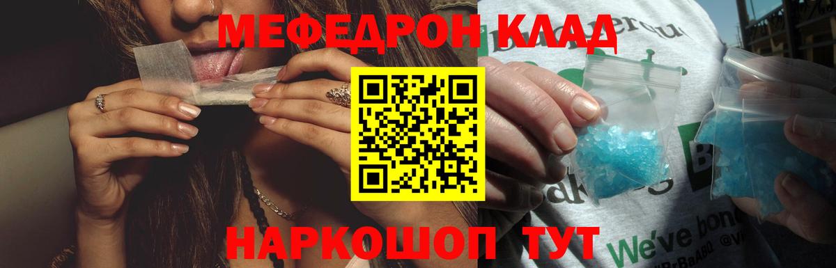 Меф мука Уссурийск