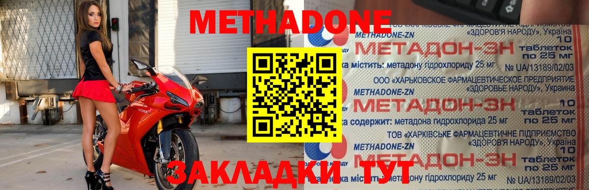 Уссурийск  МЕТАДОН мёд  Вход с VPN  Метадон VHQ 