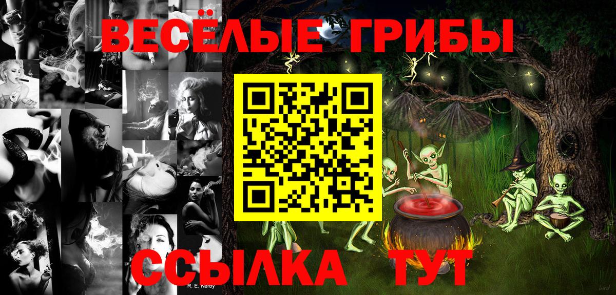 Галлюциногенные грибы мухоморы  Галлюциногенные грибы MAGIC MUSHROOMS  Вход с VPN  Уссурийск 